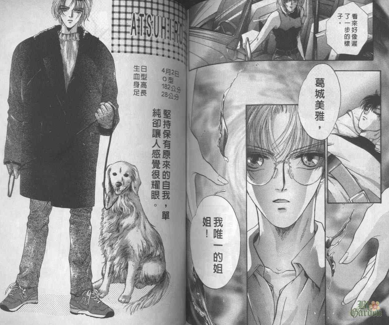 末世纪叛逆天使 - VOL02 - 第68张图