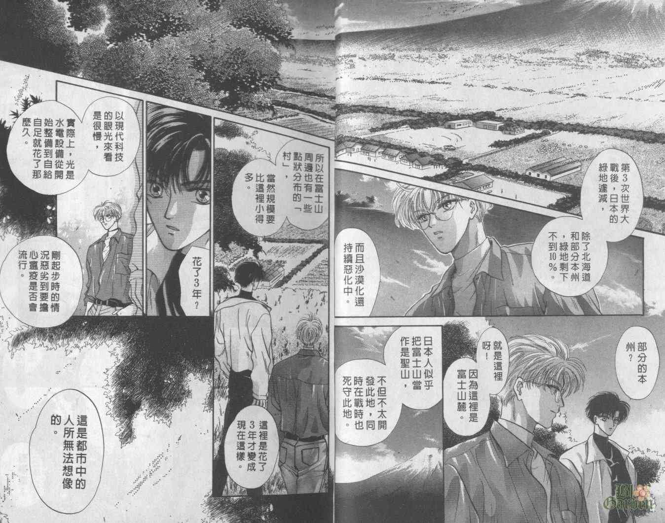 末世纪叛逆天使 - VOL02 - 第6张图