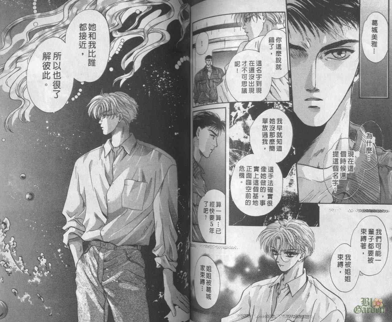 末世纪叛逆天使 - VOL02 - 第70张图