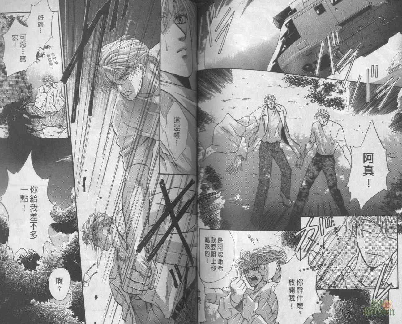 末世纪叛逆天使 - VOL02 - 第71张图