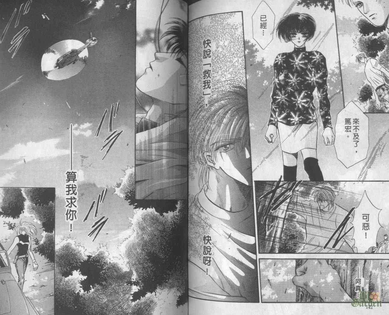 末世纪叛逆天使 - VOL02 - 第72张图