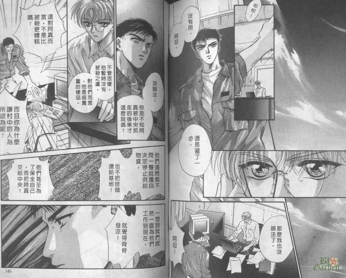 末世纪叛逆天使 - VOL02 - 第73张图