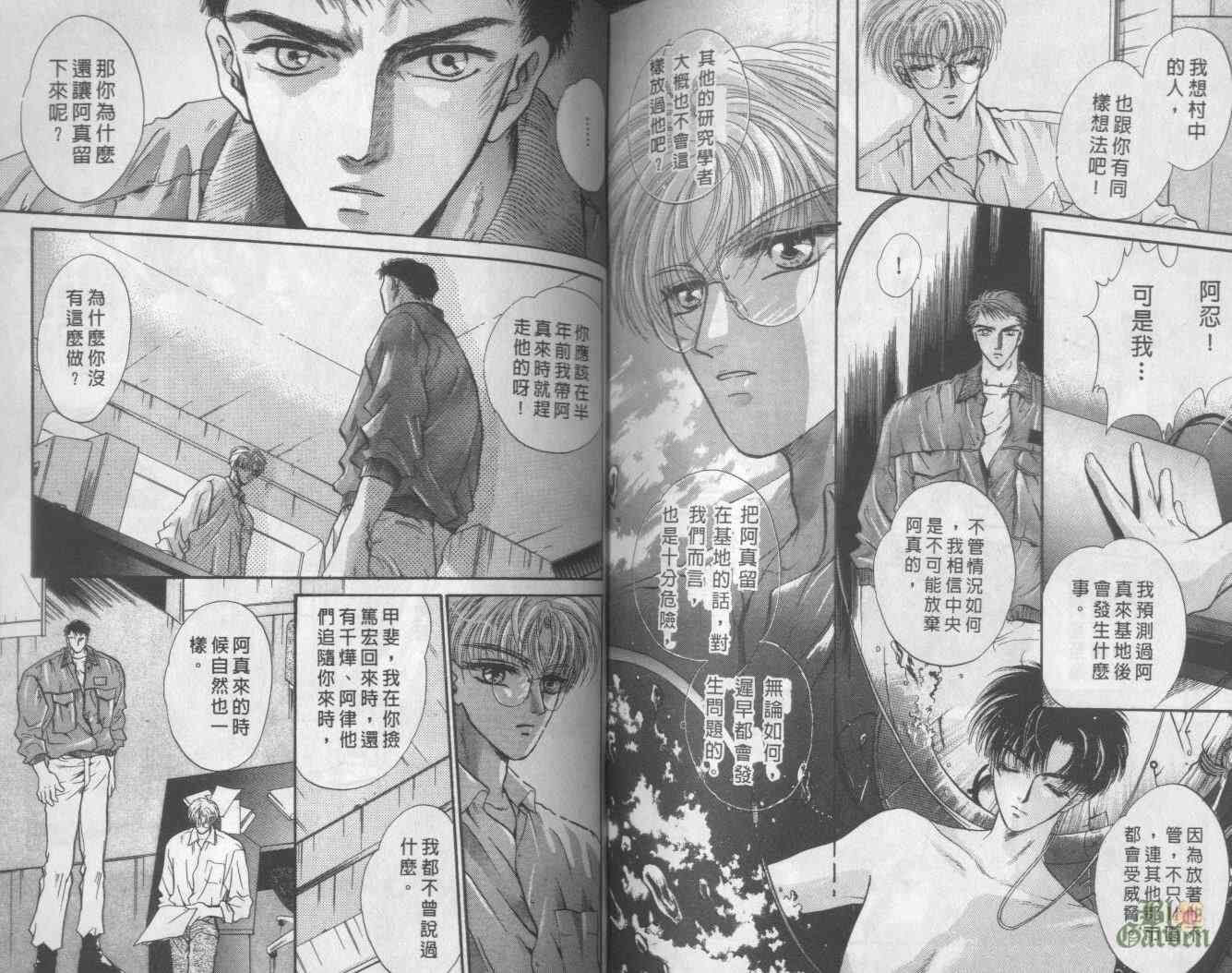 末世纪叛逆天使 - VOL02 - 第74张图