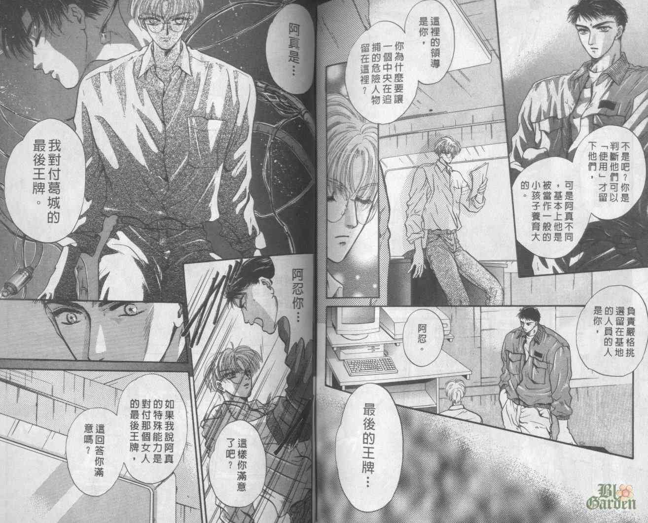 末世纪叛逆天使 - VOL02 - 第75张图