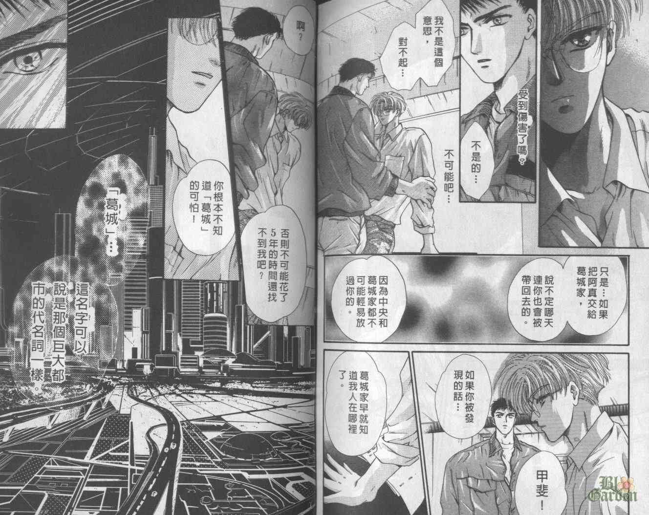 末世纪叛逆天使 - VOL02 - 第76张图