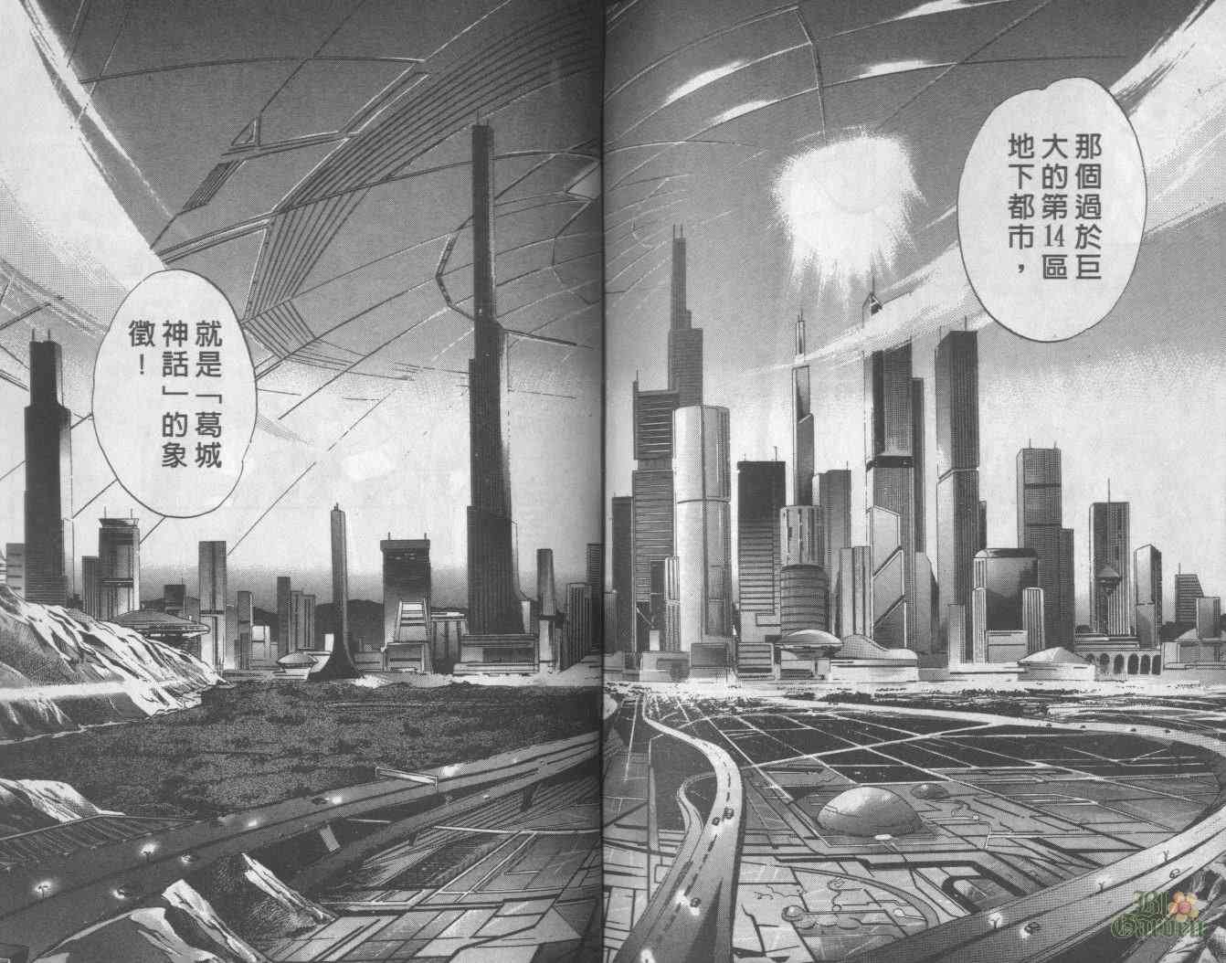 末世纪叛逆天使 - VOL02 - 第77张图