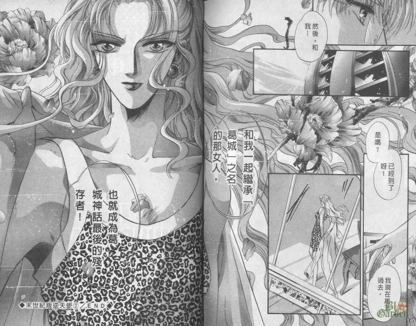 末世纪叛逆天使 - VOL02 - 第78张图