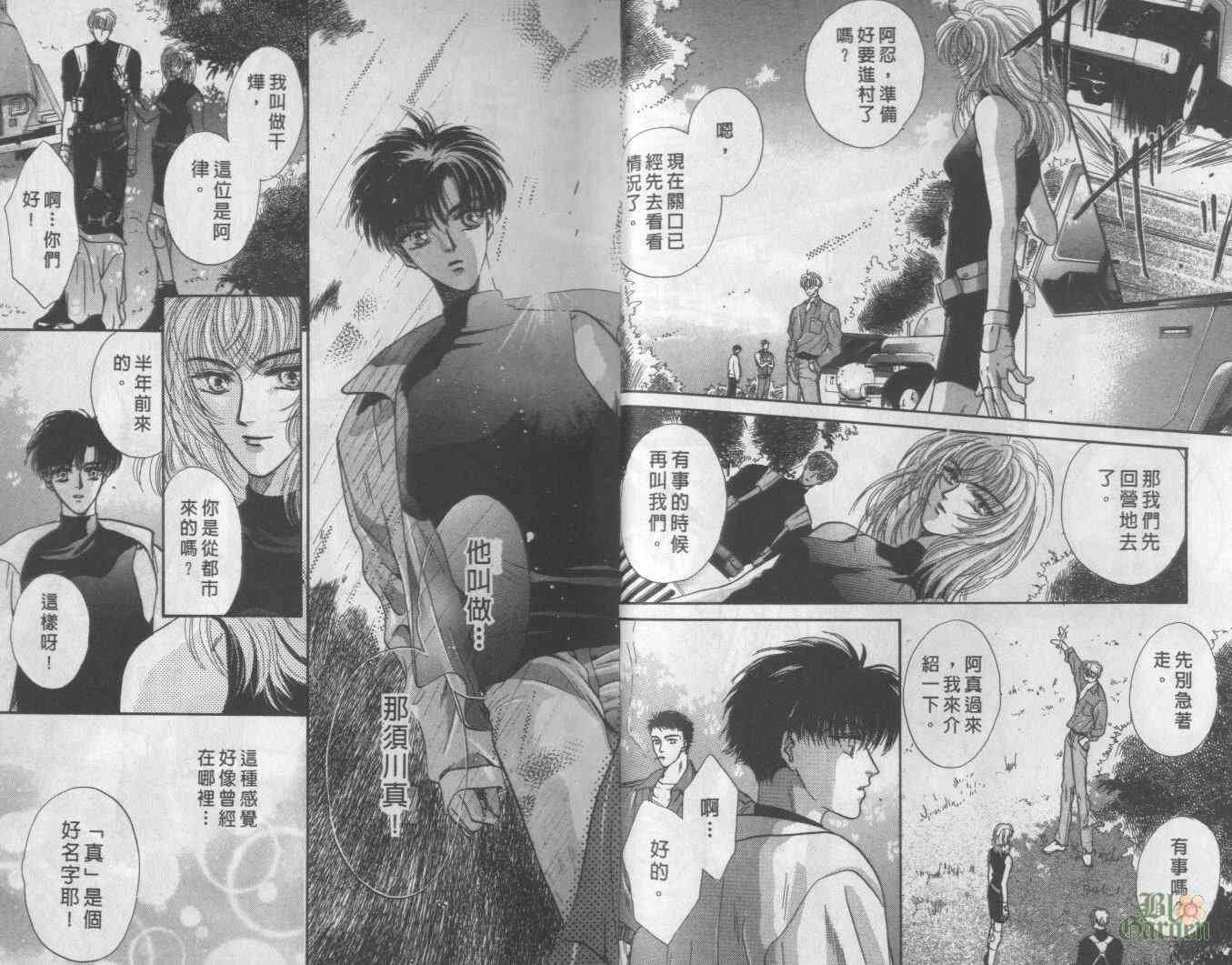 末世纪叛逆天使 - VOL02 - 第7张图