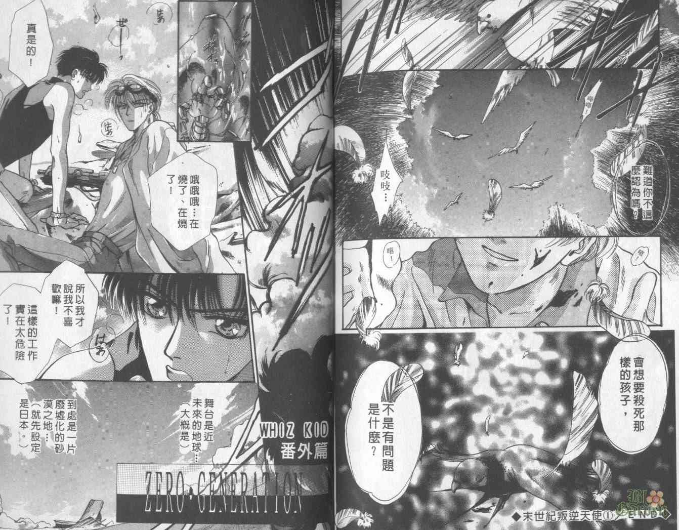 末世纪叛逆天使 - VOL01 - 第100张图