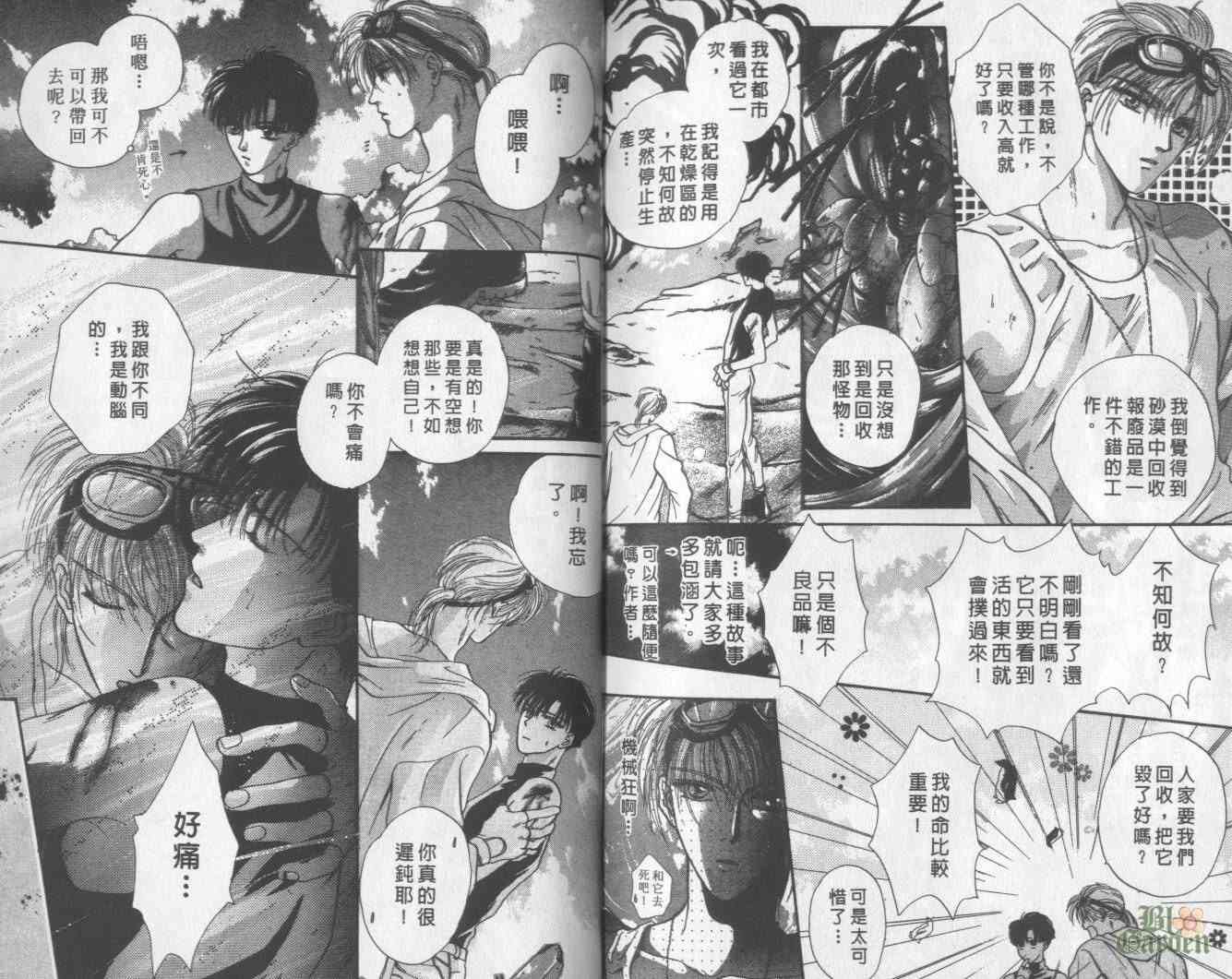 末世纪叛逆天使 - VOL01 - 第101张图