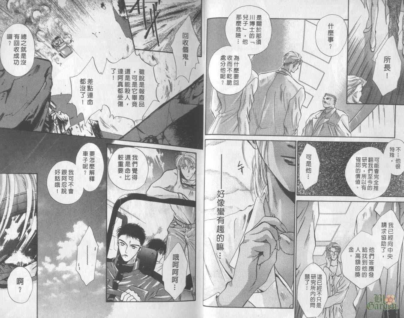 末世纪叛逆天使 - VOL01 - 第10张图