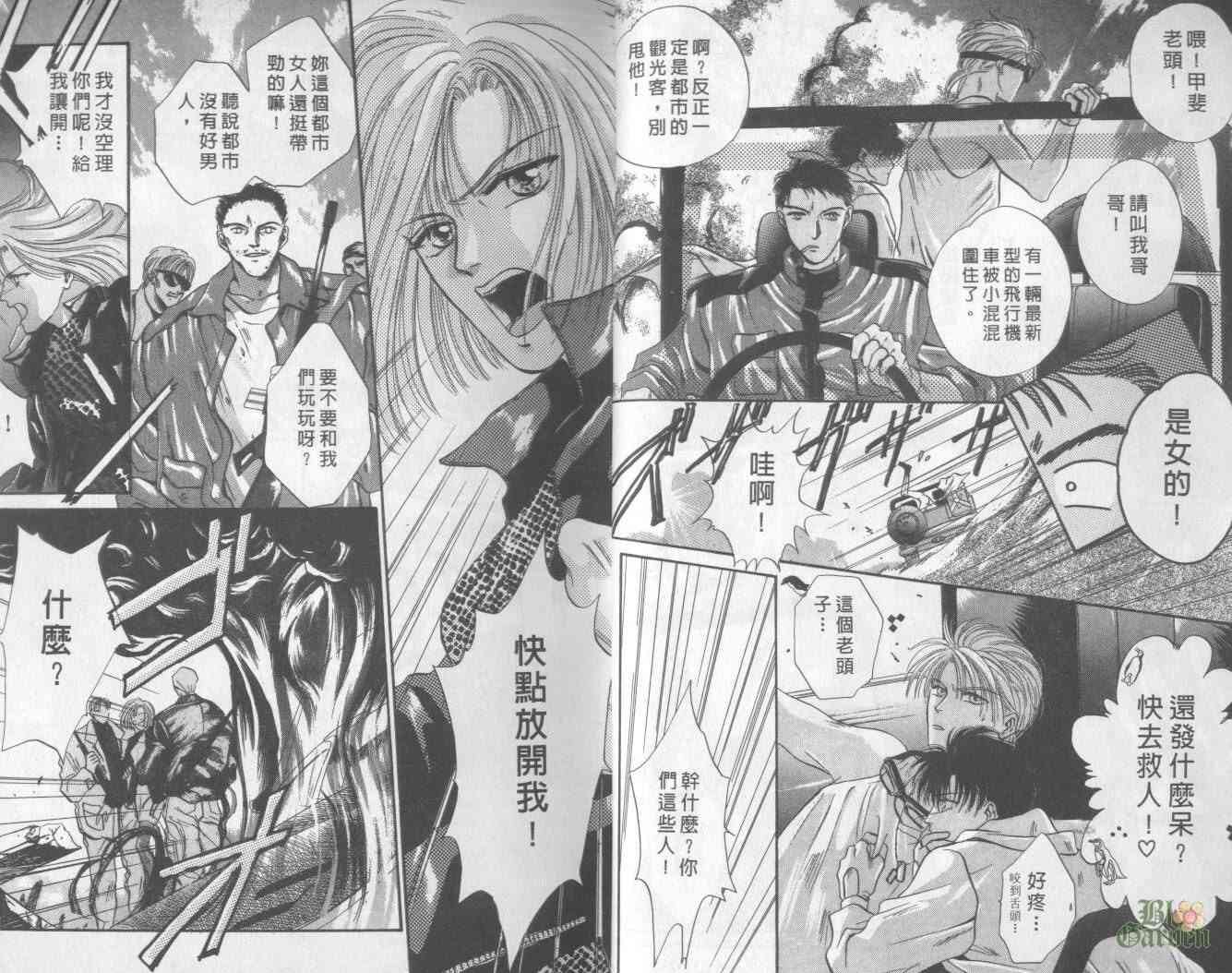 末世纪叛逆天使 - VOL01 - 第11张图