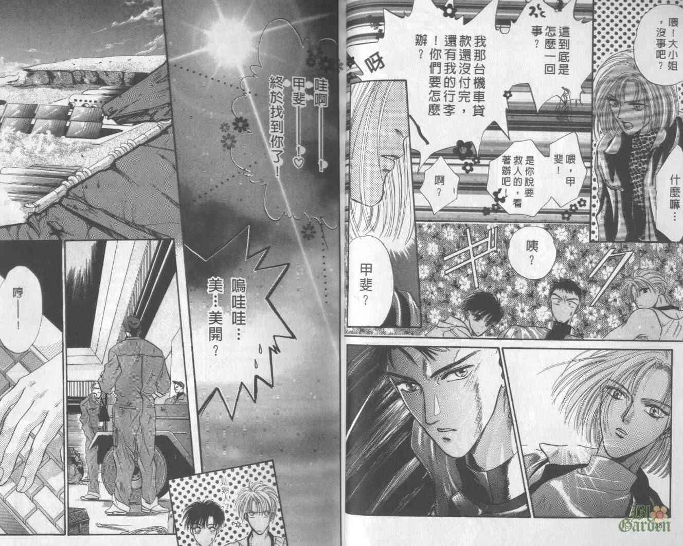 末世纪叛逆天使 - VOL01 - 第14张图