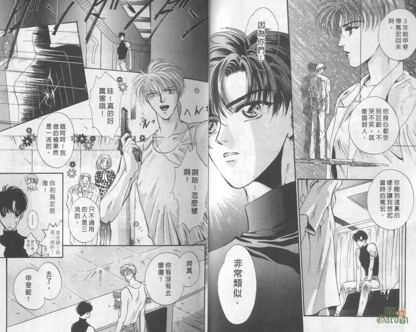 末世纪叛逆天使 - VOL01 - 第16张图