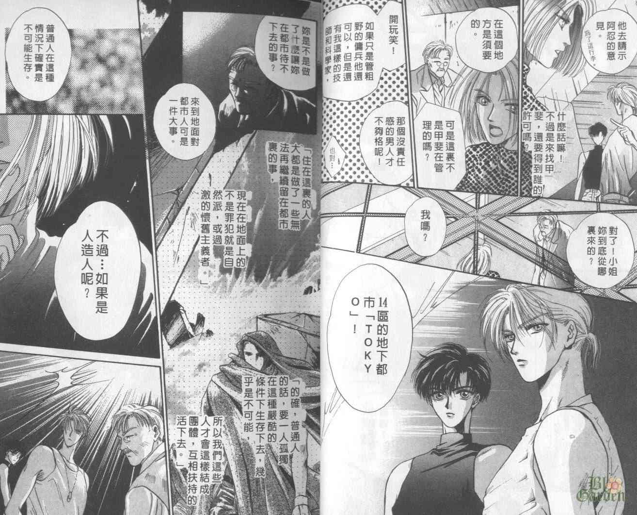 末世纪叛逆天使 - VOL01 - 第17张图