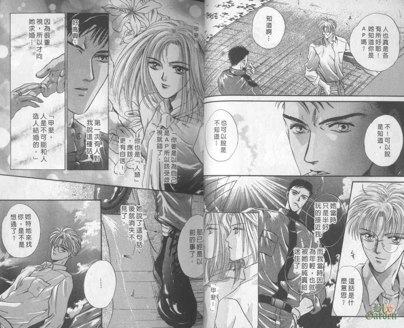 末世纪叛逆天使 - VOL01 - 第19张图