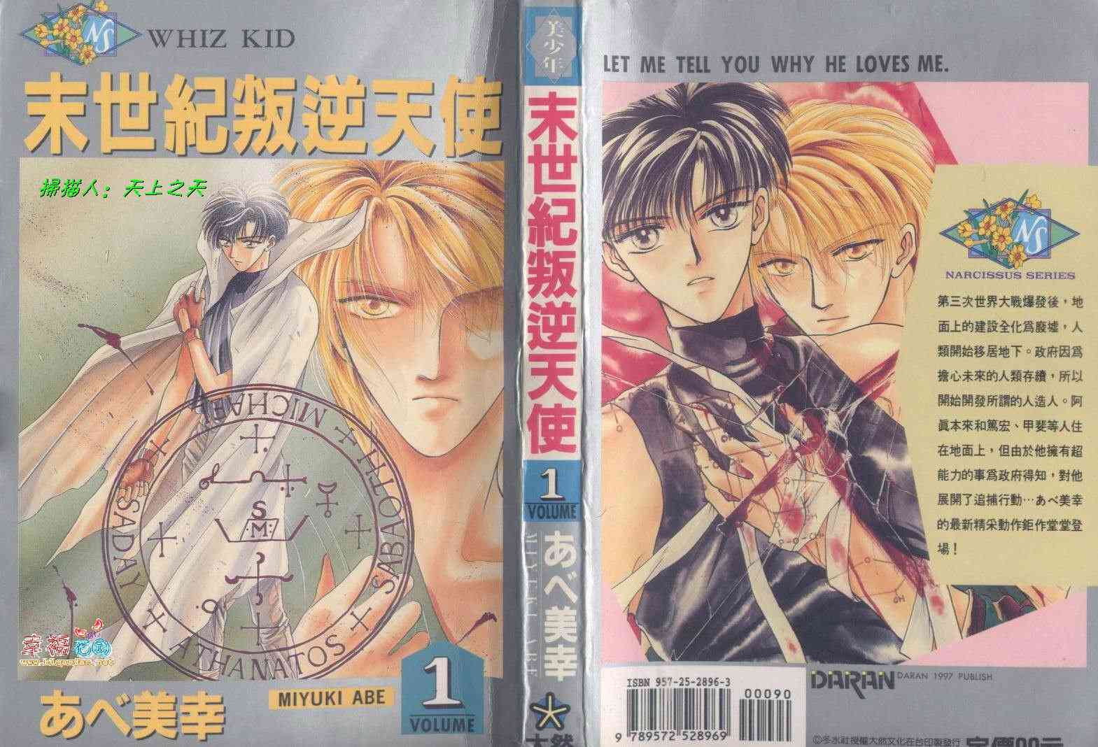 末世纪叛逆天使 - VOL01 - 第1张图