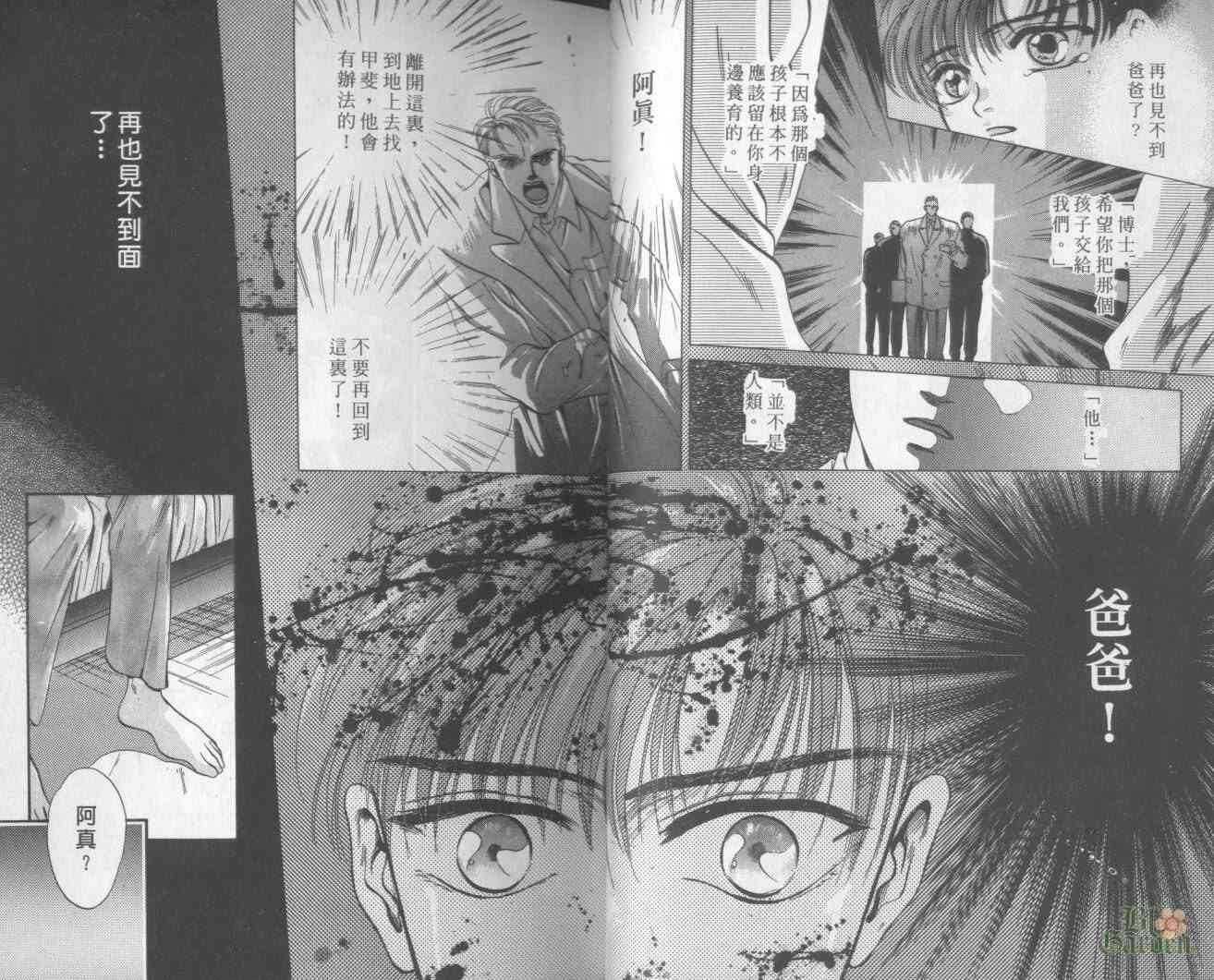 末世纪叛逆天使 - VOL01 - 第21张图