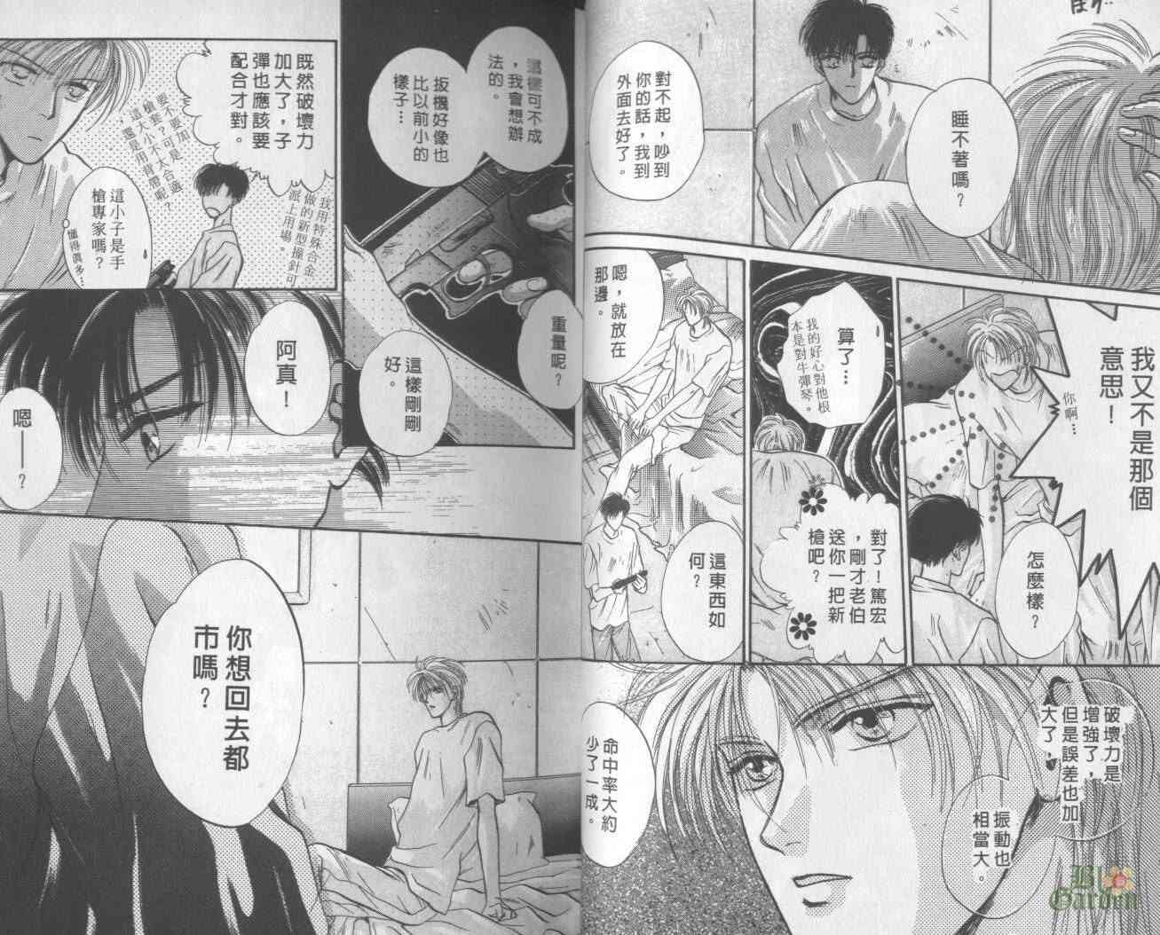 末世纪叛逆天使 - VOL01 - 第22张图