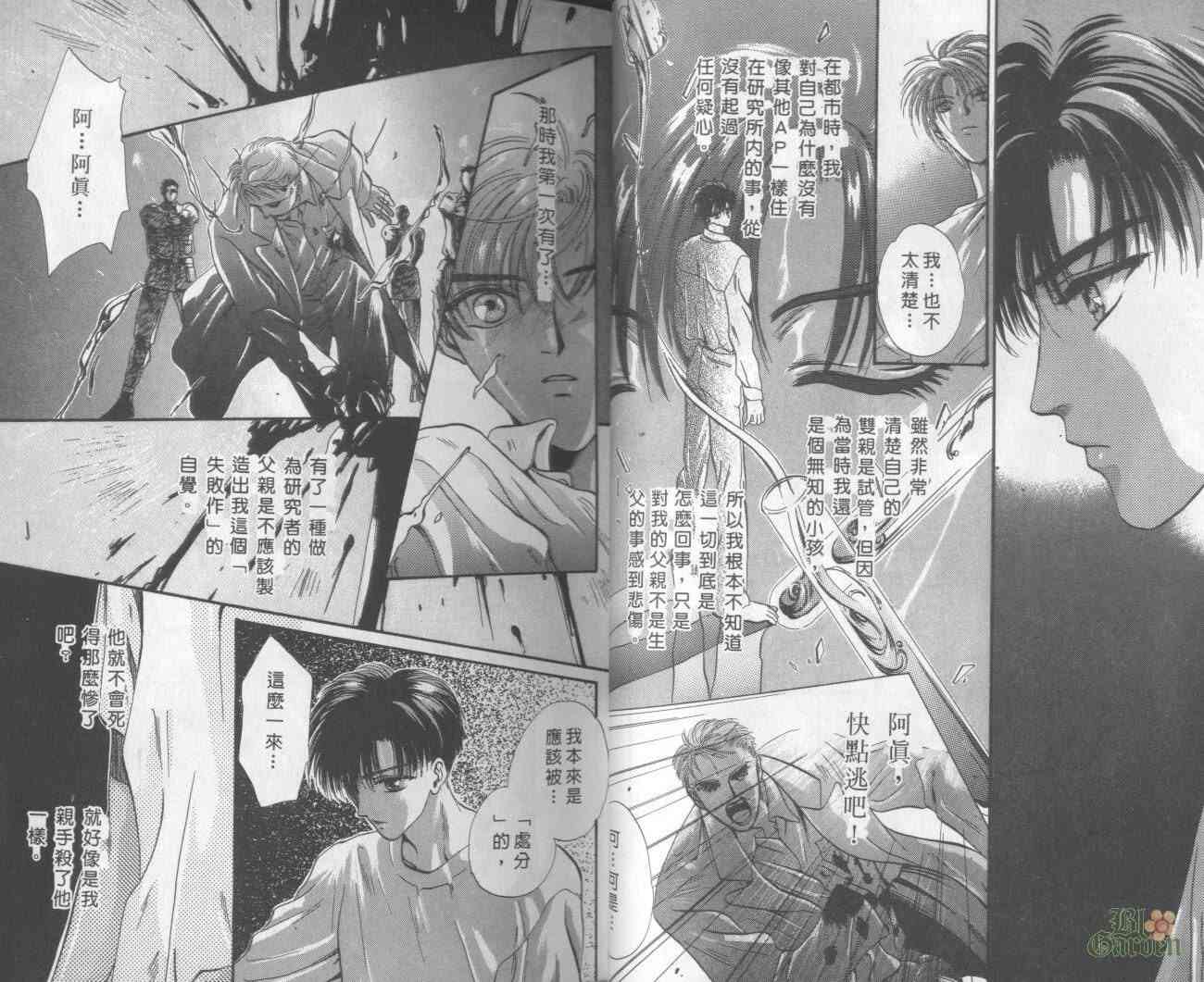 末世纪叛逆天使 - VOL01 - 第23张图