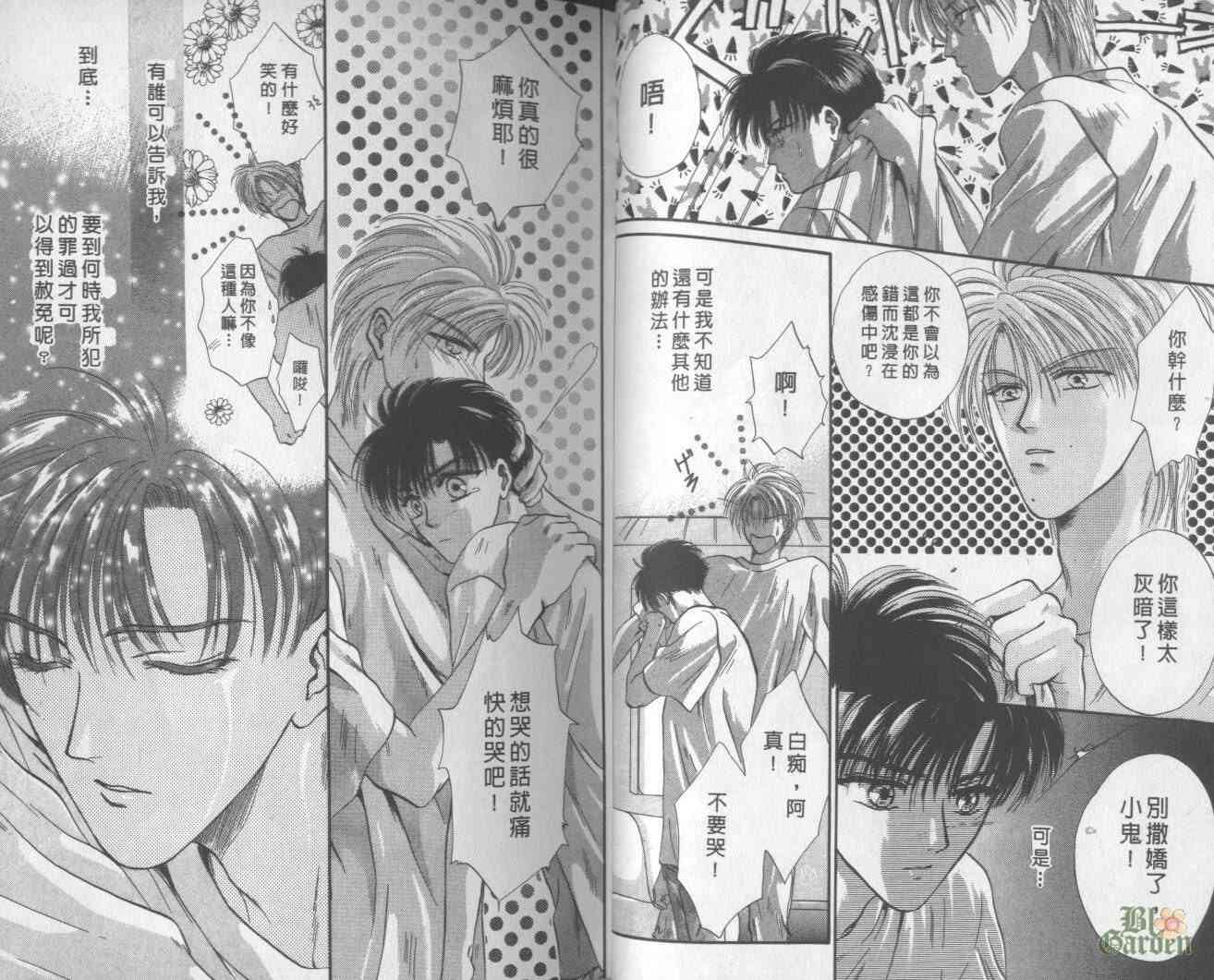 末世纪叛逆天使 - VOL01 - 第24张图