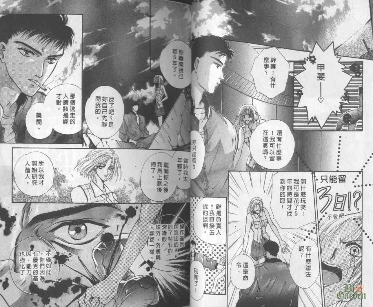 末世纪叛逆天使 - VOL01 - 第28张图