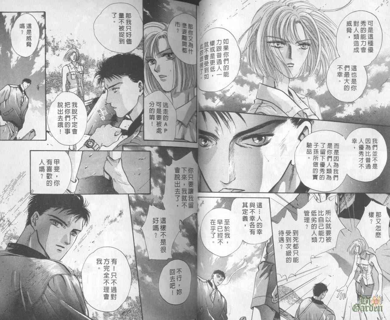 末世纪叛逆天使 - VOL01 - 第29张图