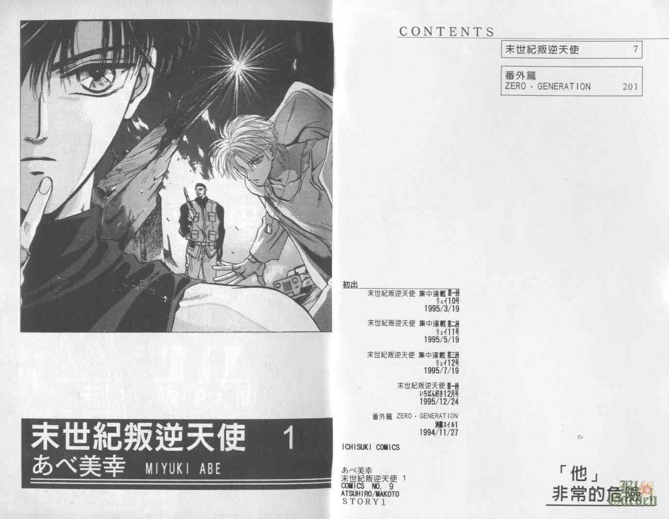 末世纪叛逆天使 - VOL01 - 第2张图