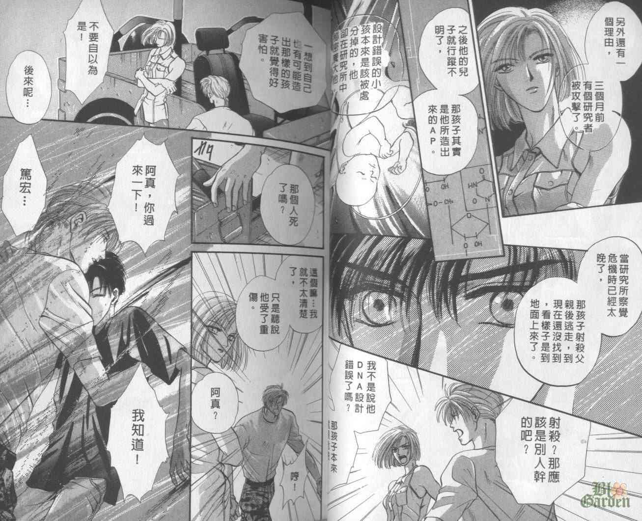 末世纪叛逆天使 - VOL01 - 第32张图