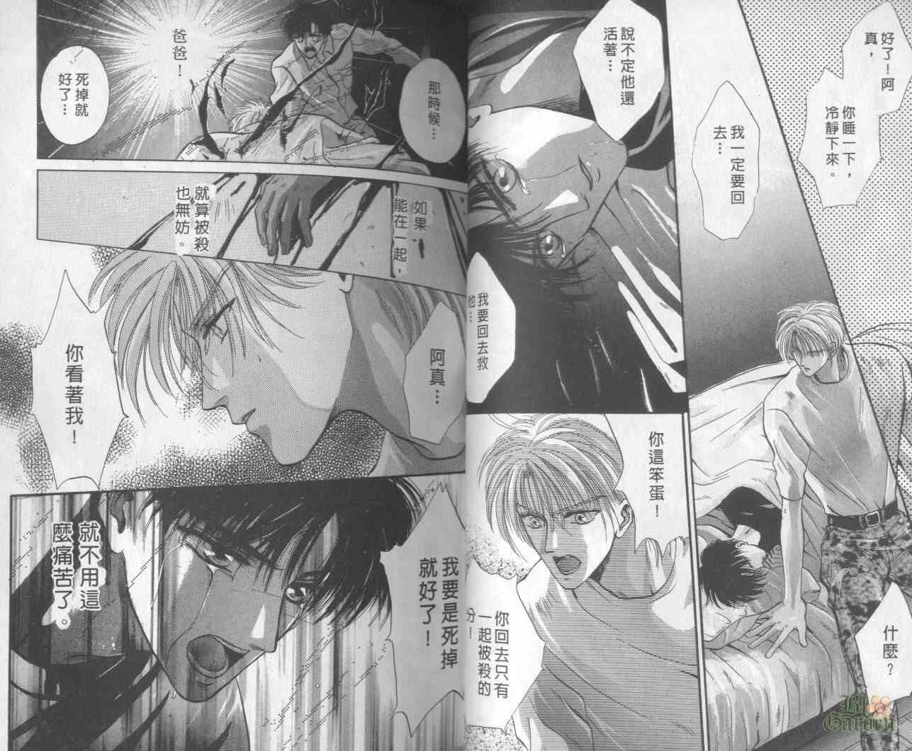 末世纪叛逆天使 - VOL01 - 第33张图