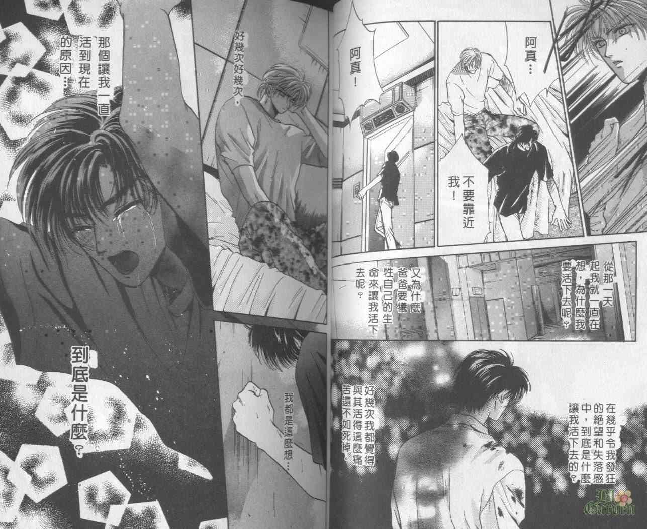 末世纪叛逆天使 - VOL01 - 第37张图