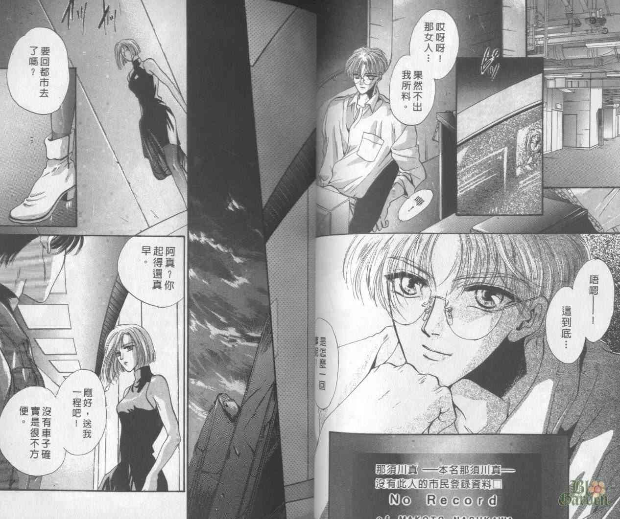 末世纪叛逆天使 - VOL01 - 第38张图