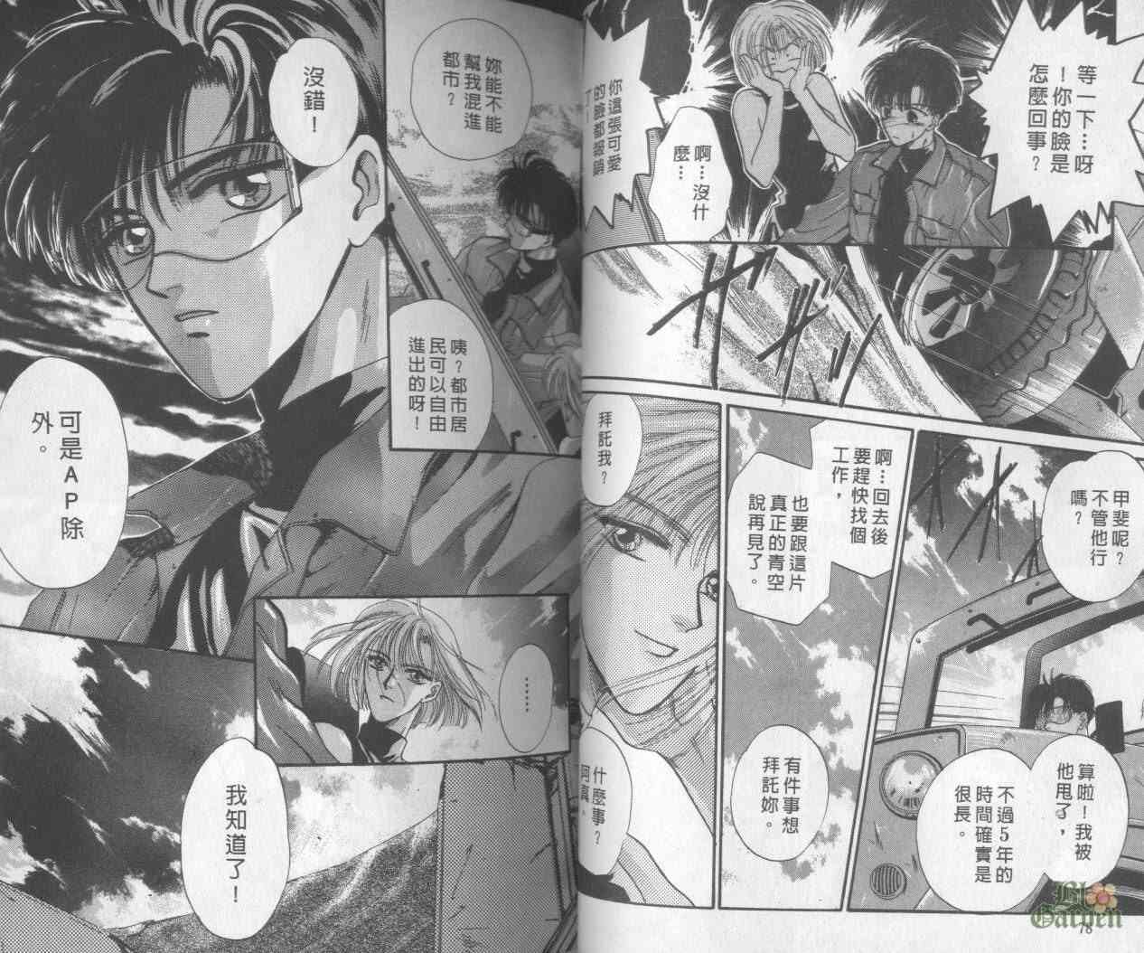 末世纪叛逆天使 - VOL01 - 第39张图