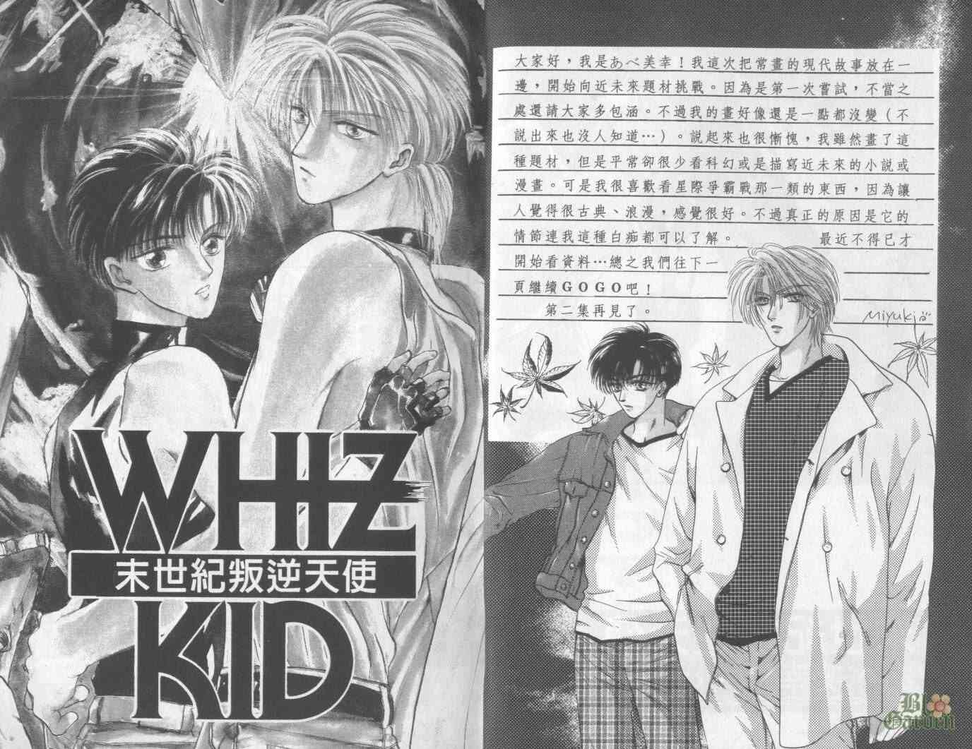 末世纪叛逆天使 - VOL01 - 第3张图