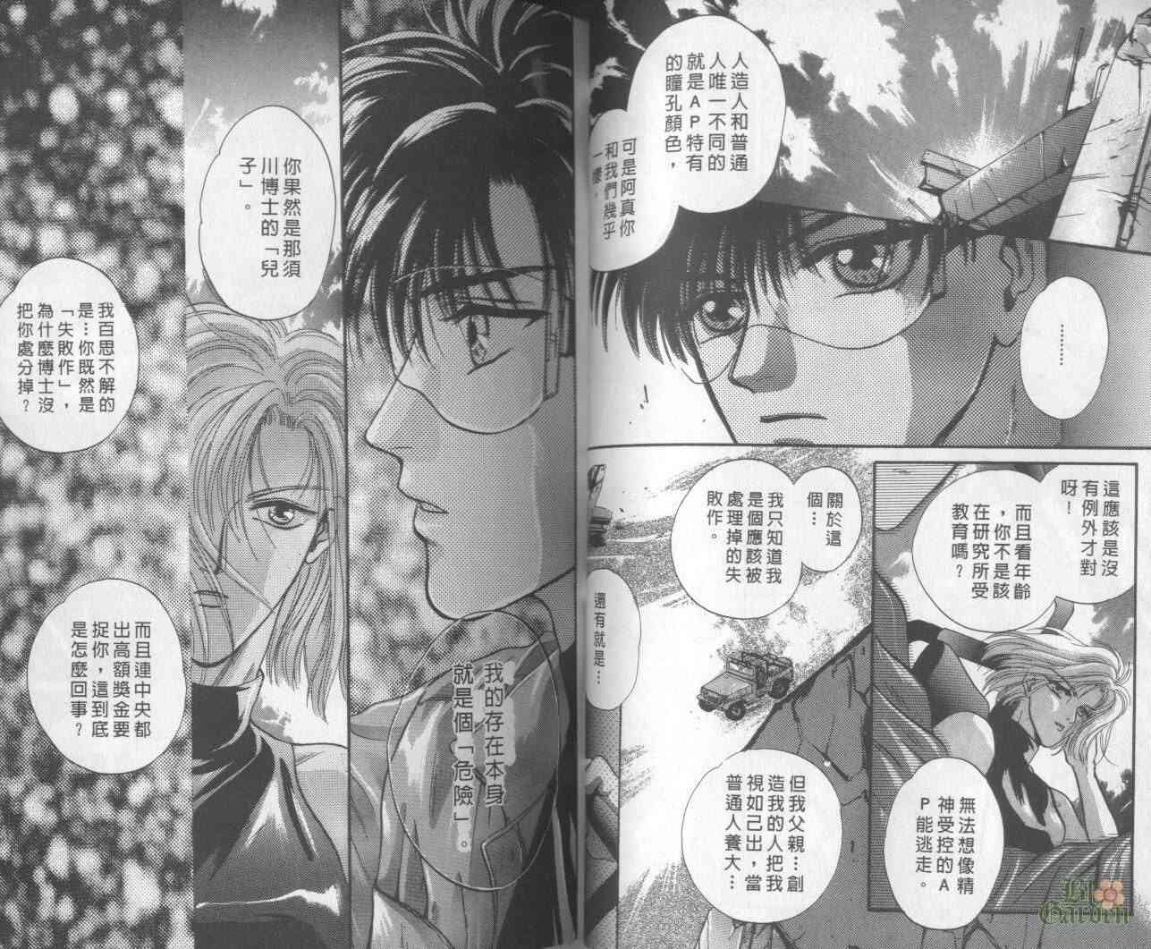 末世纪叛逆天使 - VOL01 - 第41张图