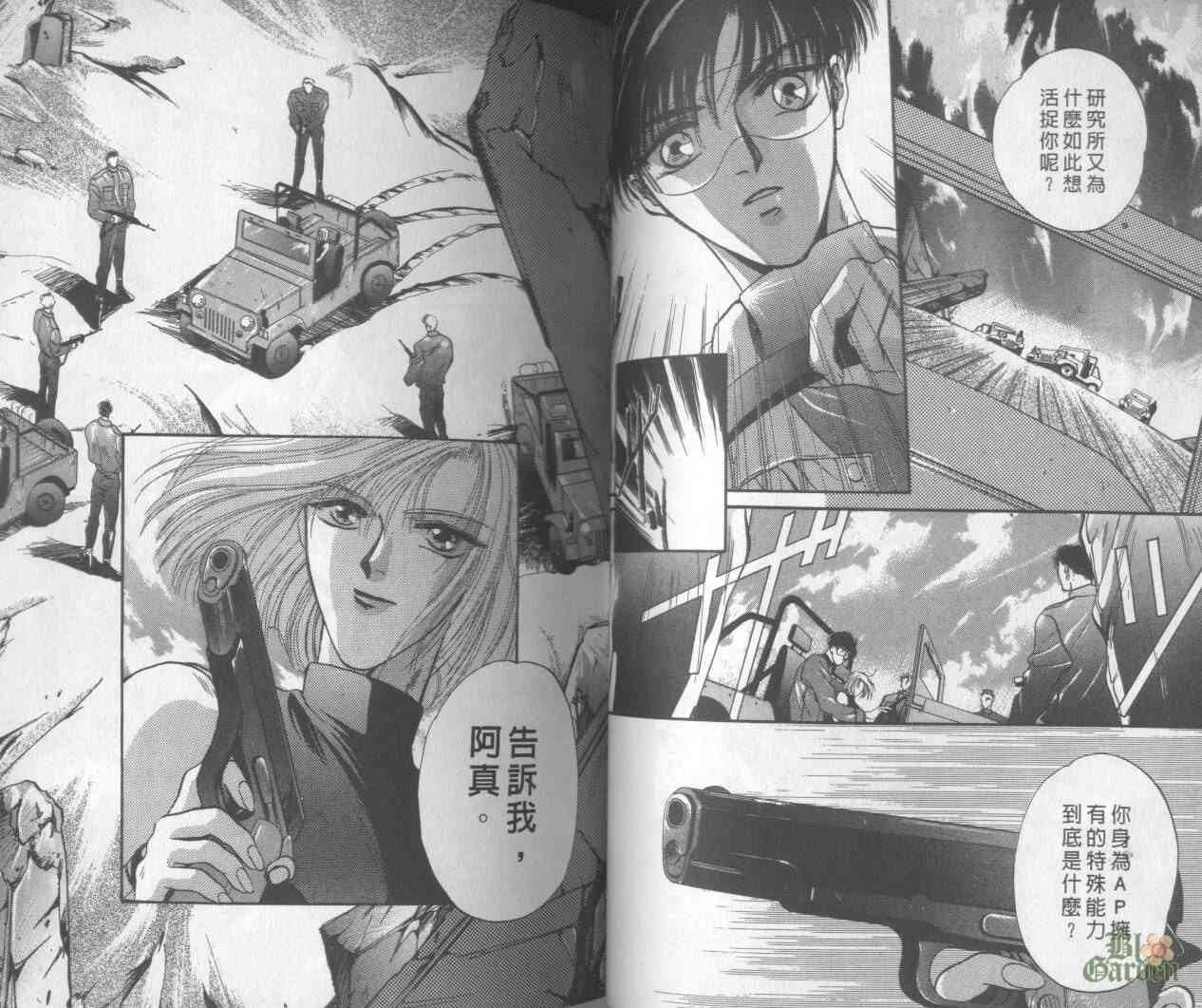 末世纪叛逆天使 - VOL01 - 第42张图