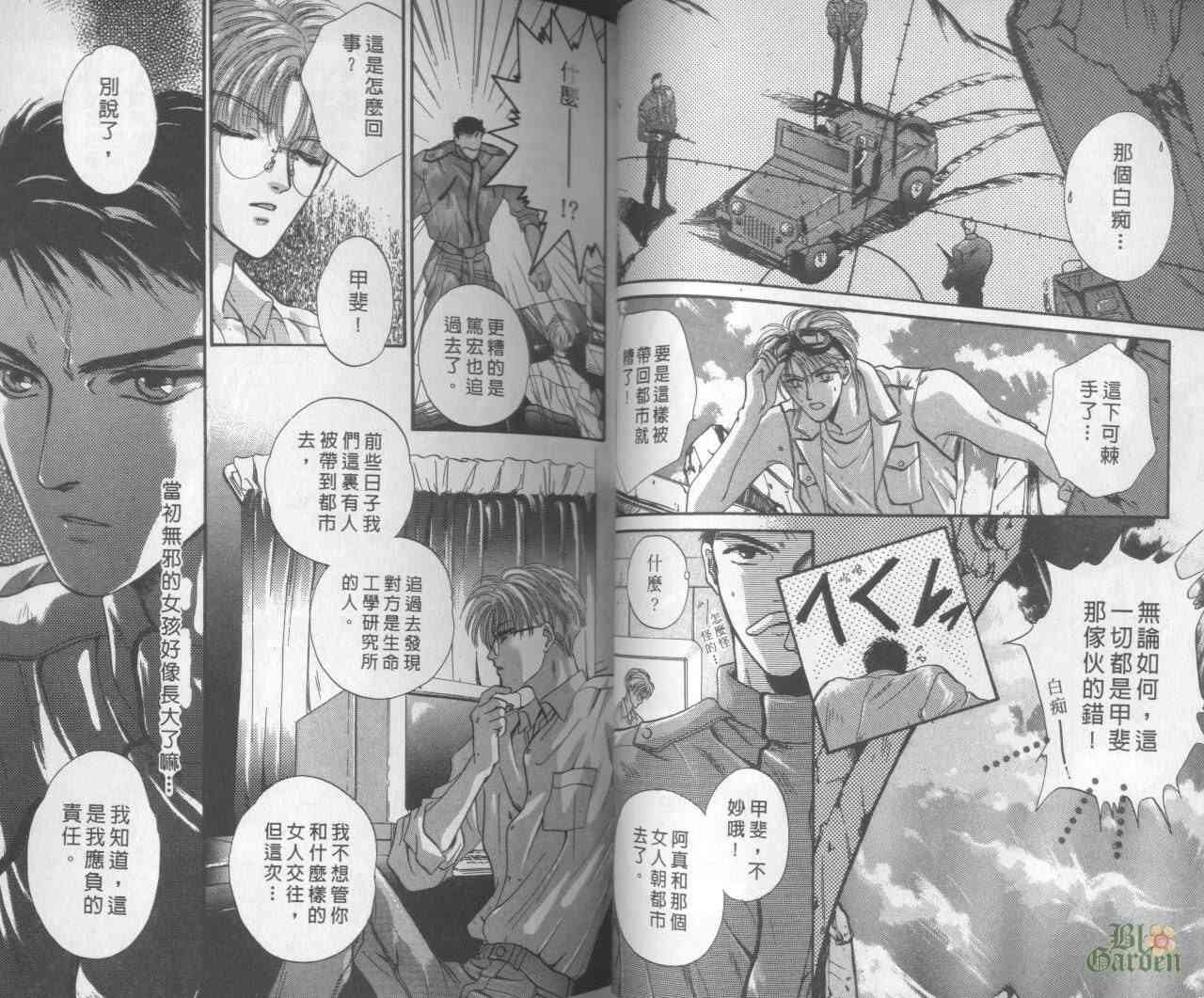 末世纪叛逆天使 - VOL01 - 第43张图