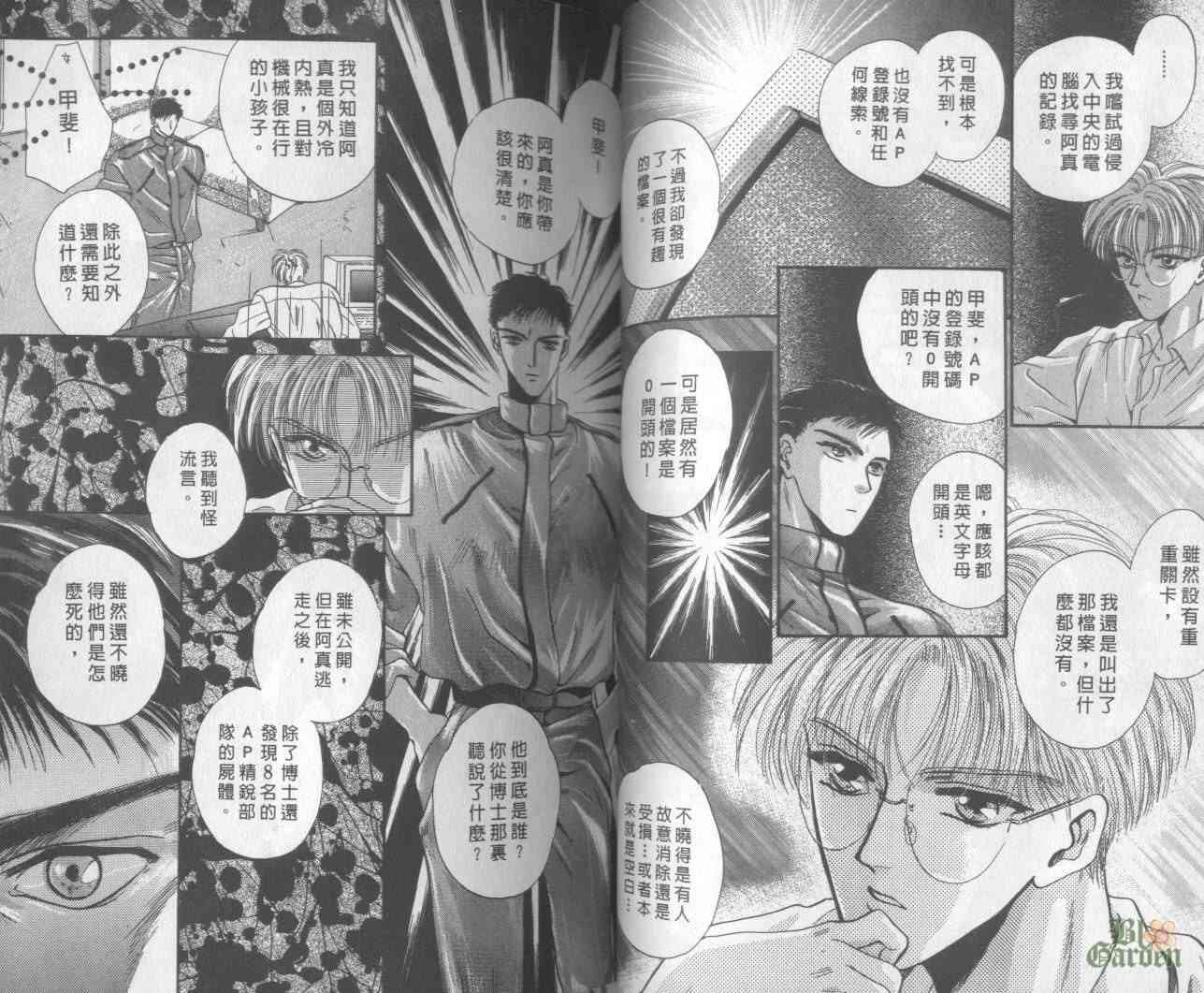 末世纪叛逆天使 - VOL01 - 第44张图