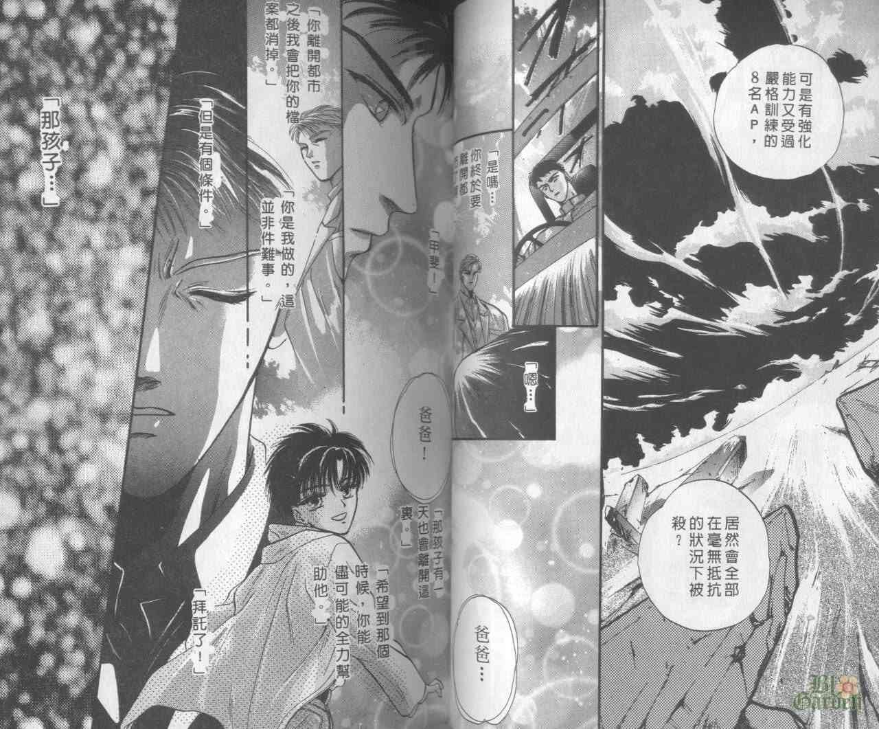 末世纪叛逆天使 - VOL01 - 第45张图