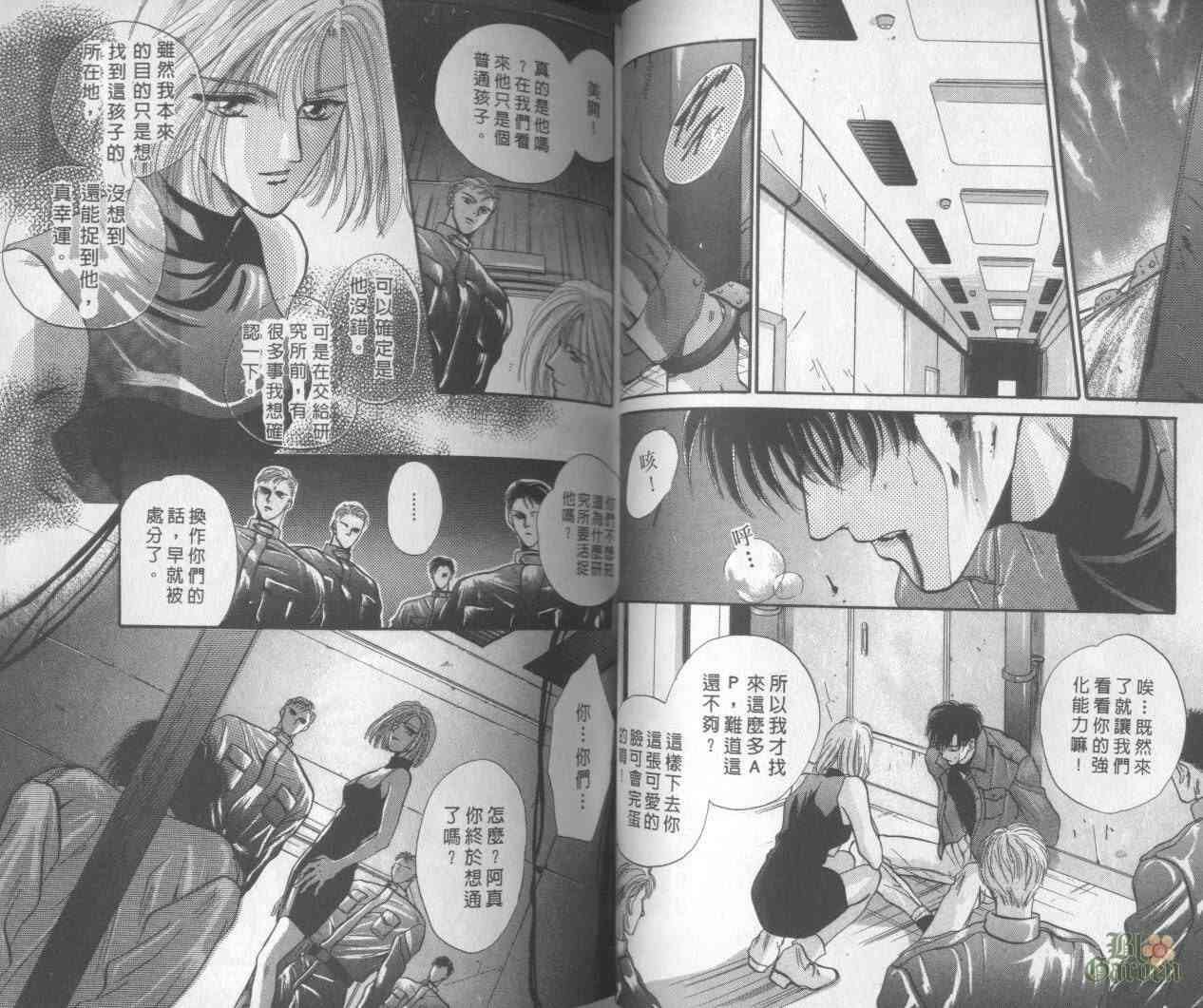 末世纪叛逆天使 - VOL01 - 第46张图