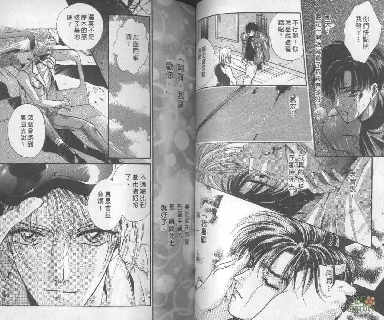 末世纪叛逆天使 - VOL01 - 第47张图