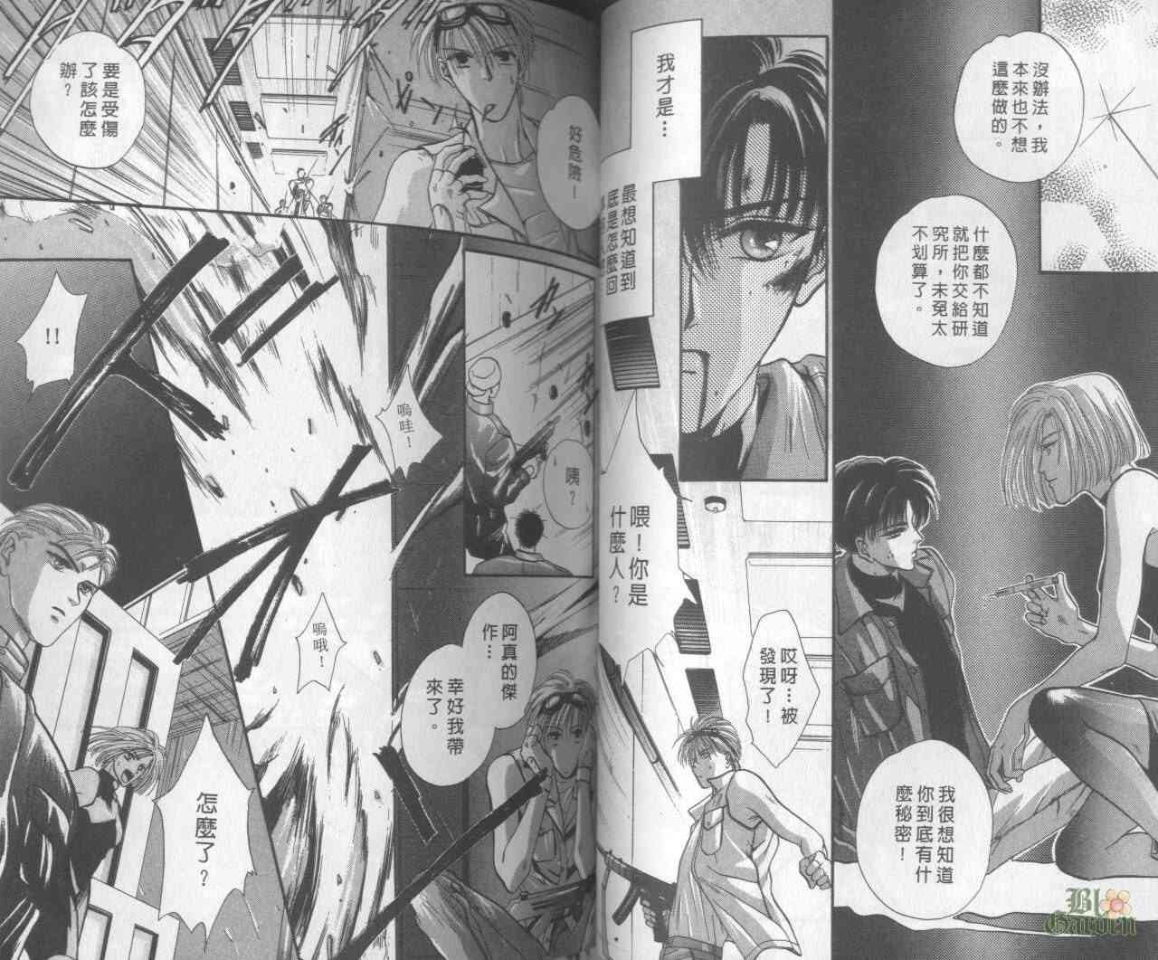 末世纪叛逆天使 - VOL01 - 第48张图