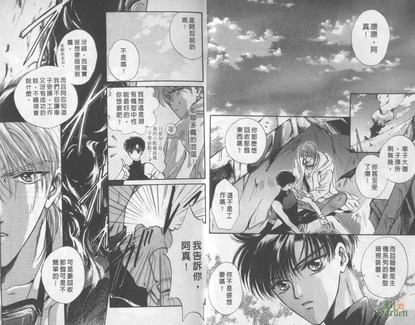 末世纪叛逆天使 - VOL01 - 第4张图