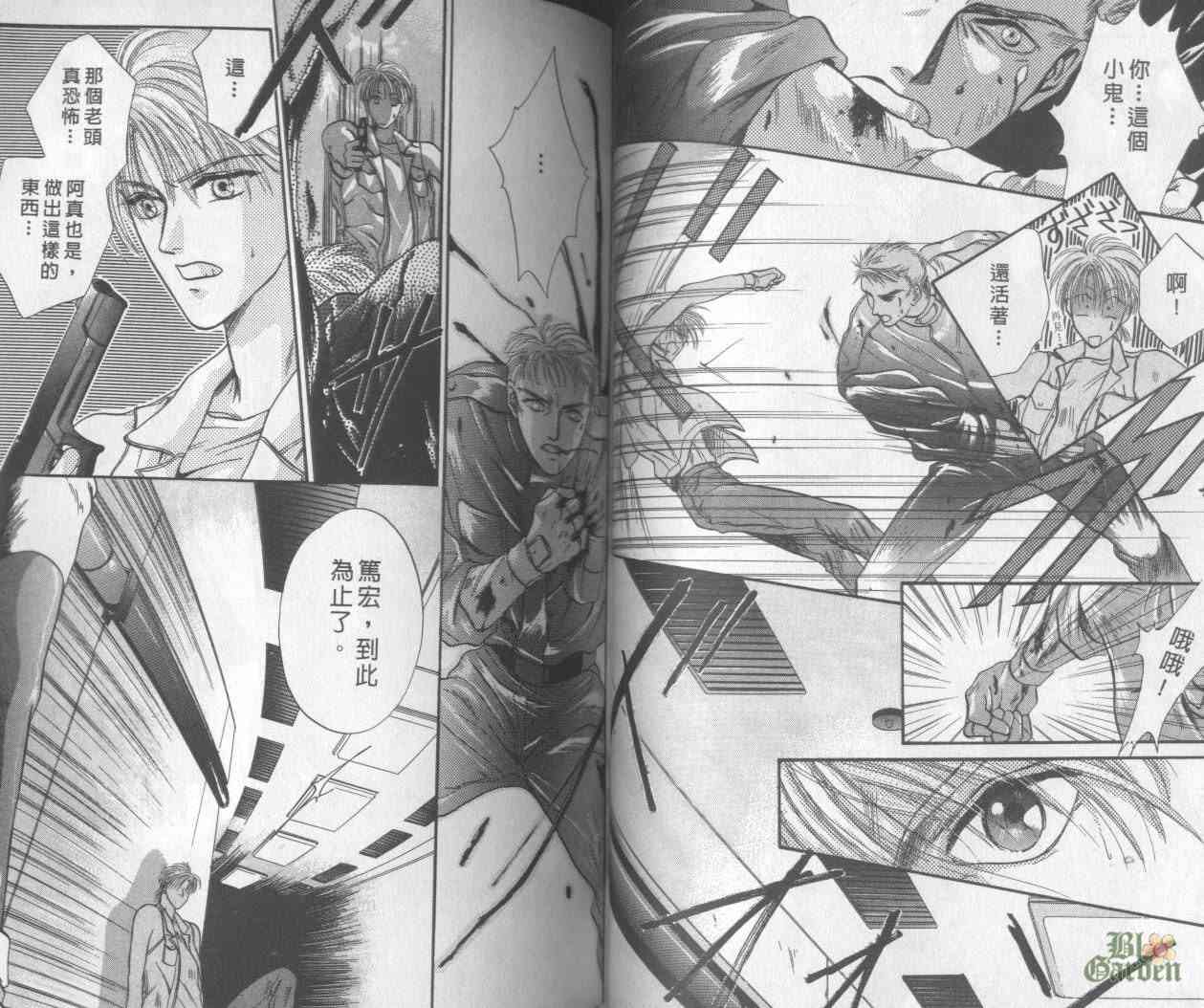 末世纪叛逆天使 - VOL01 - 第50张图