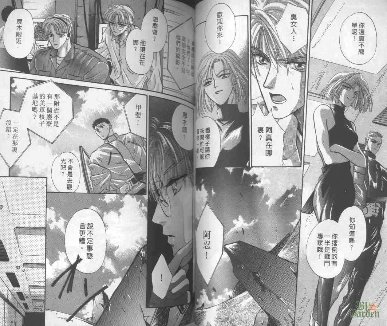 末世纪叛逆天使 - VOL01 - 第51张图