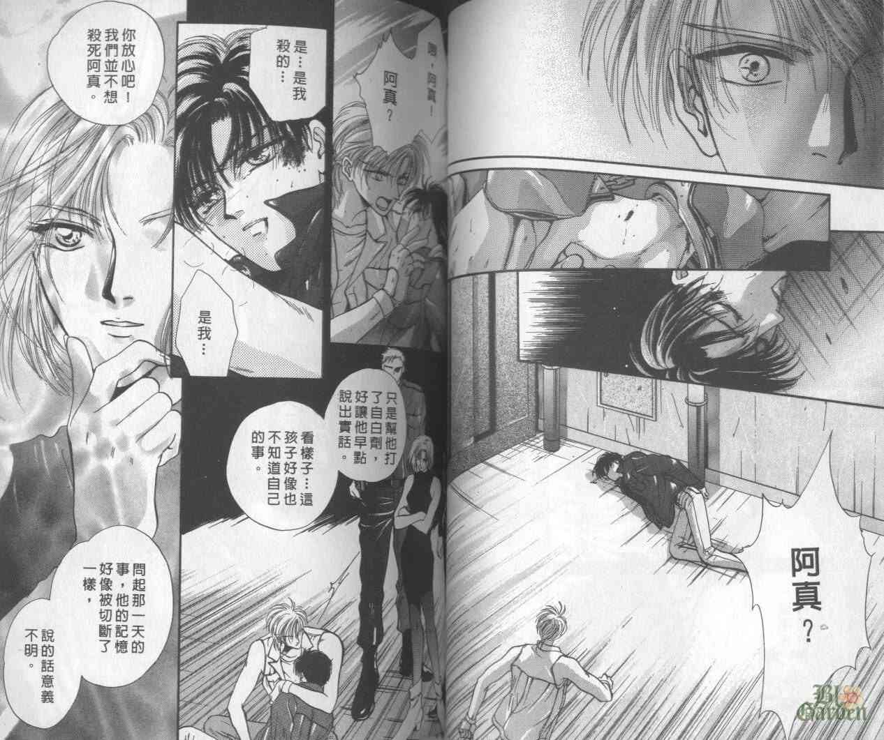 末世纪叛逆天使 - VOL01 - 第53张图