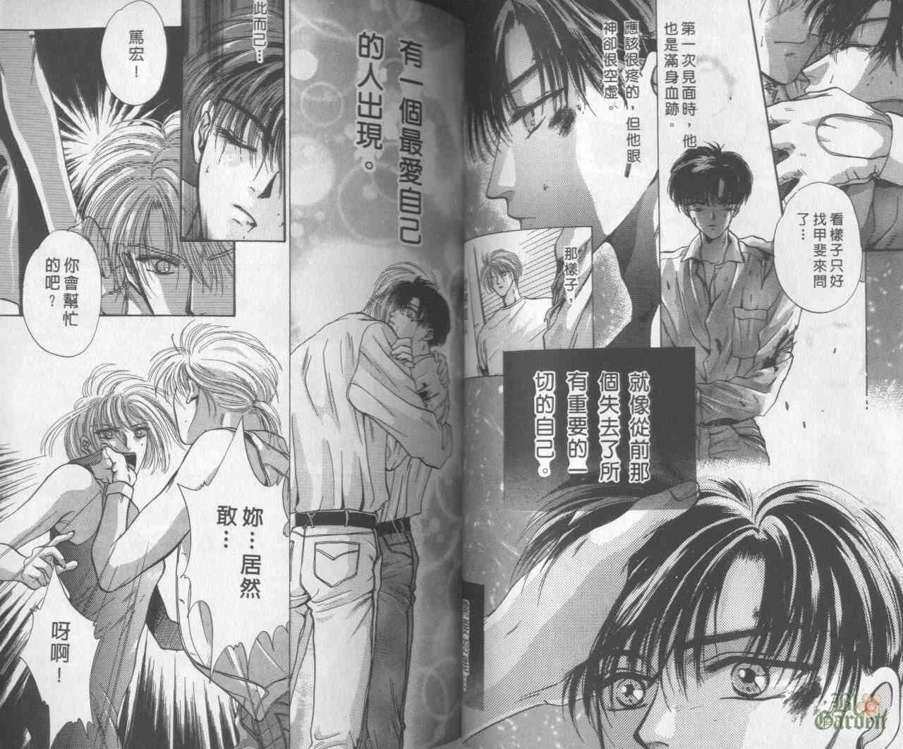 末世纪叛逆天使 - VOL01 - 第54张图