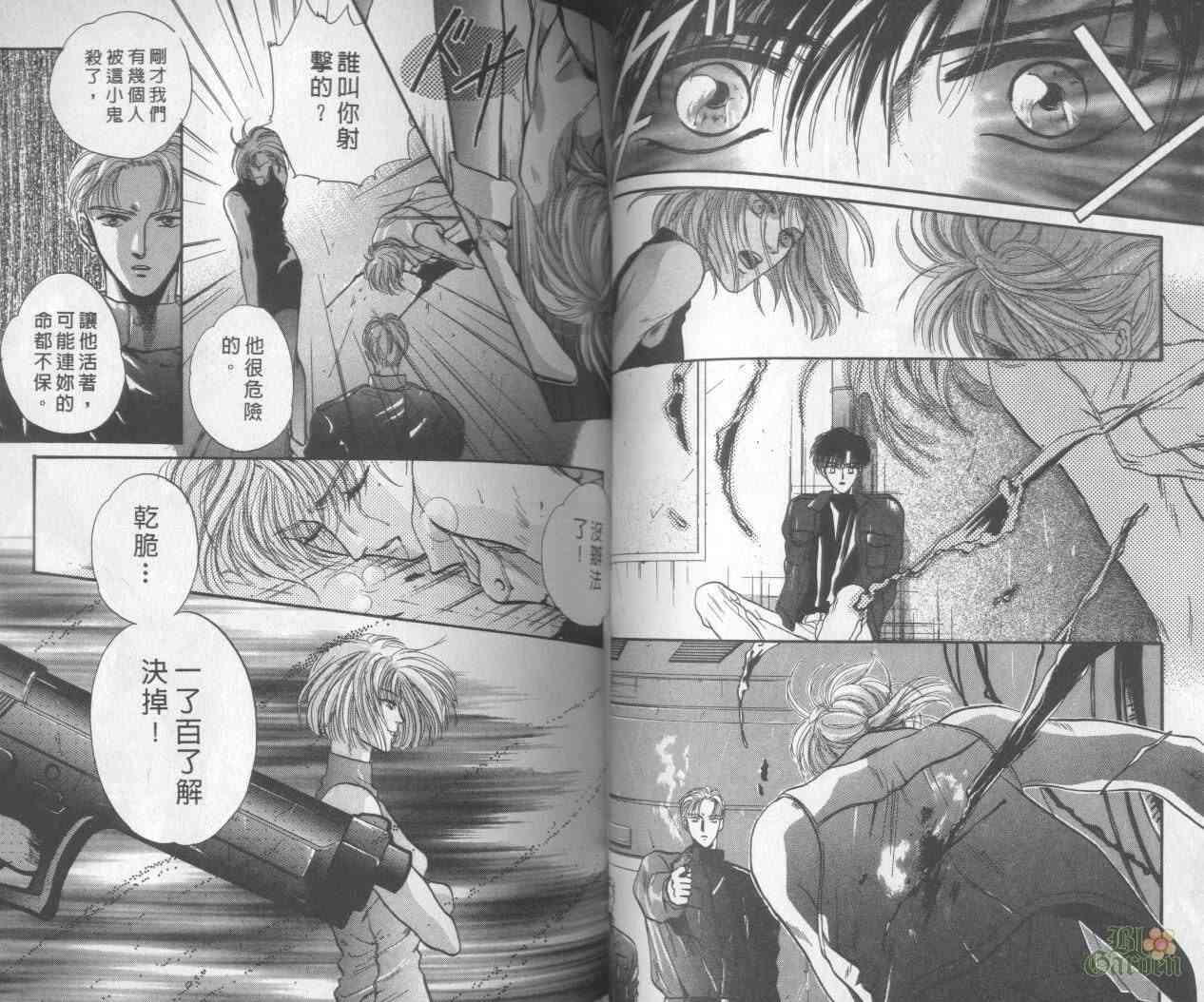 末世纪叛逆天使 - VOL01 - 第55张图