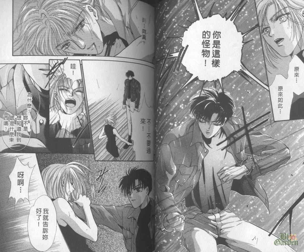 末世纪叛逆天使 - VOL01 - 第58张图