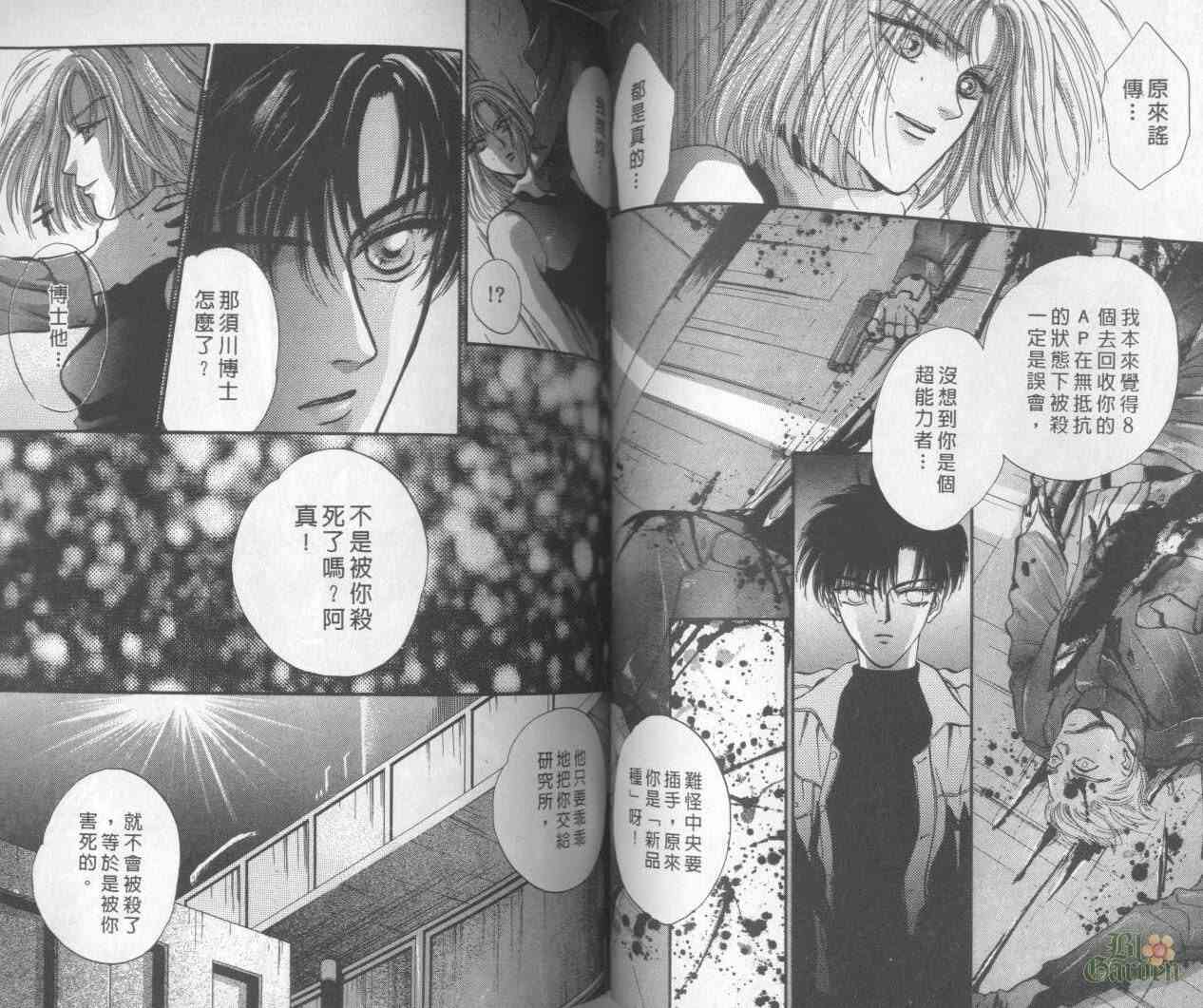 末世纪叛逆天使 - VOL01 - 第59张图